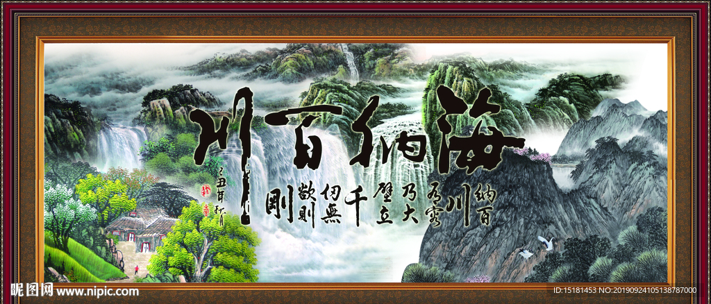 海纳百川