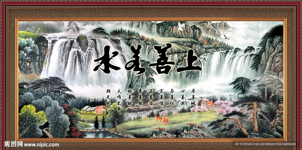 上善若水