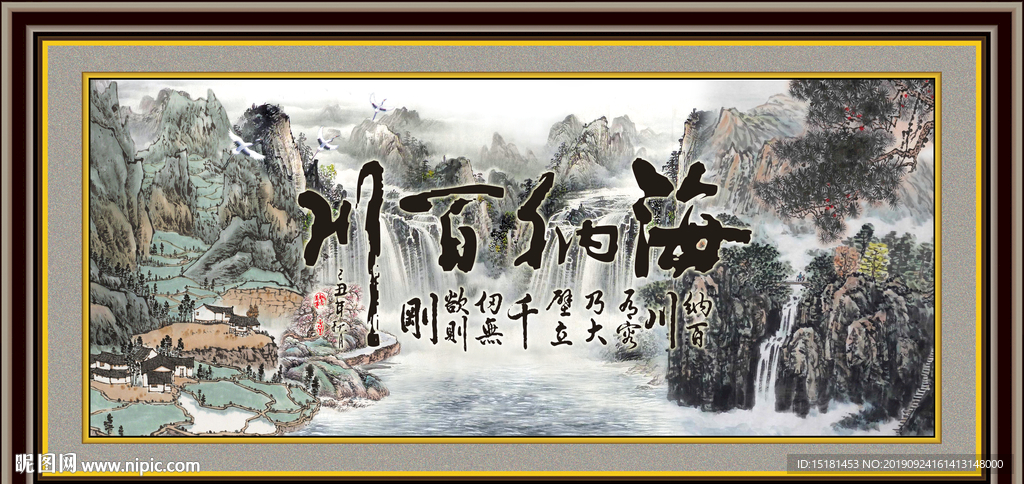 海纳百川