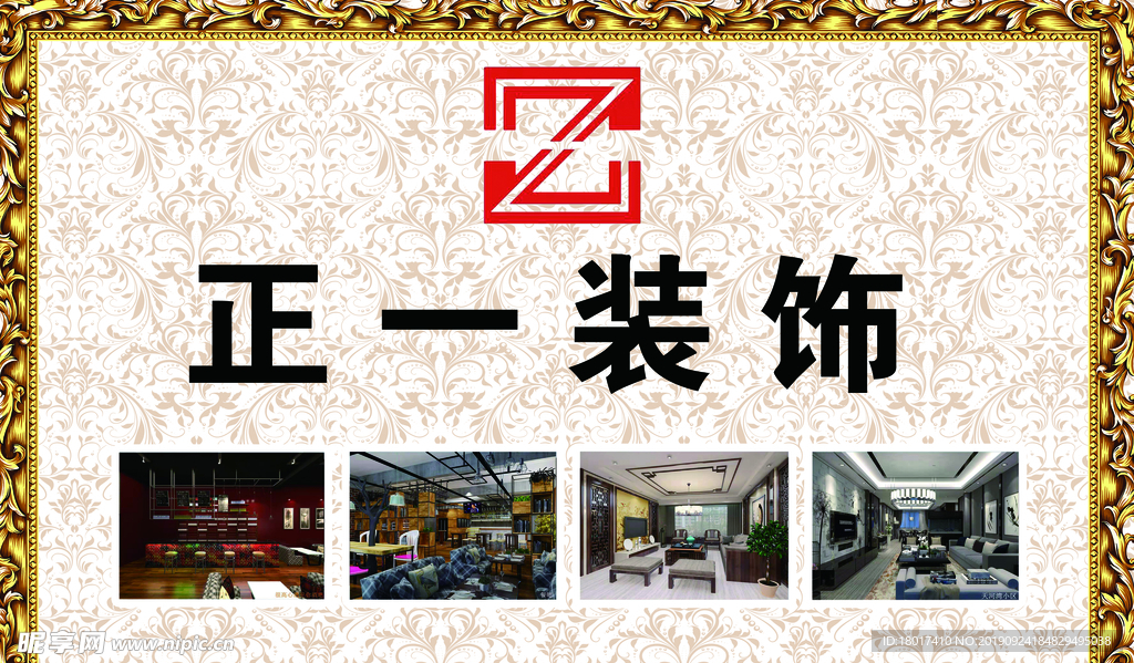 正一装饰