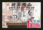 厨房用品 品质专享打折