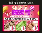 好客万家超市 海报