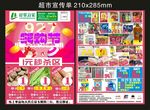 好客万家超市 宣传单