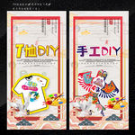 手工DIY