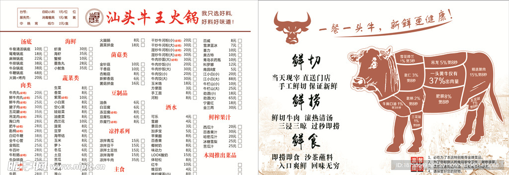 汕头牛王火锅菜单