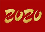 2020年