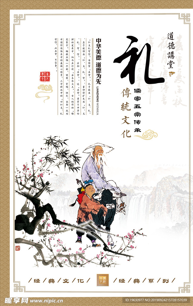 中国风传统文化校园文化展板
