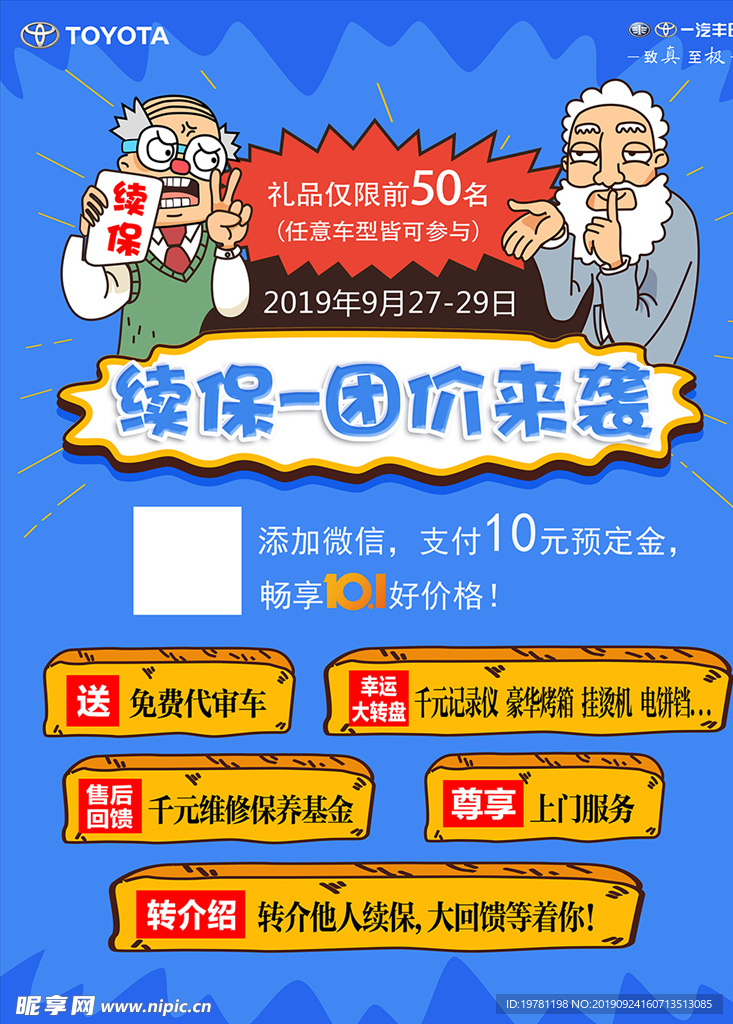 续保团购会