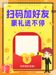 扫码加好友