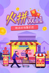 火拼双11