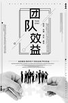 团队效益