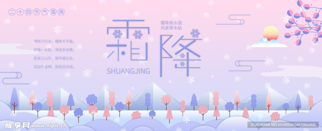 霜降