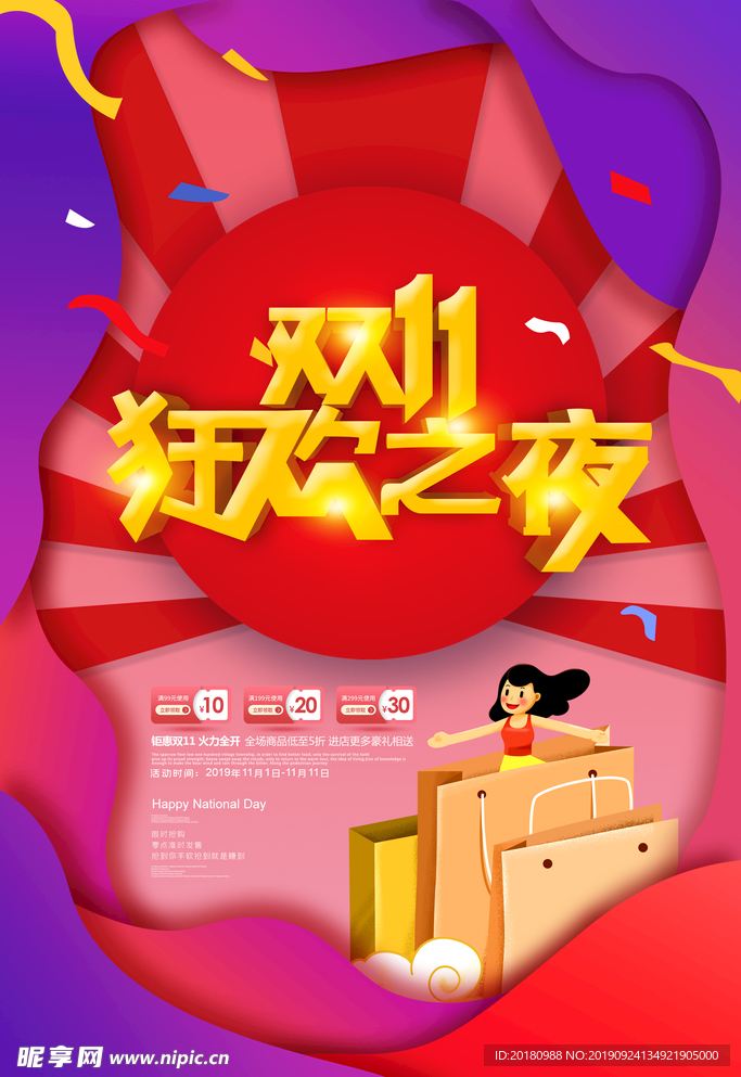双11