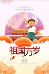 国庆节