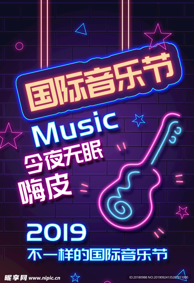 国际音乐节