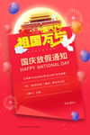 国庆放假通知