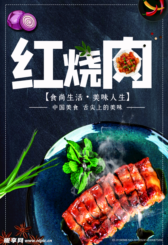 红烧肉