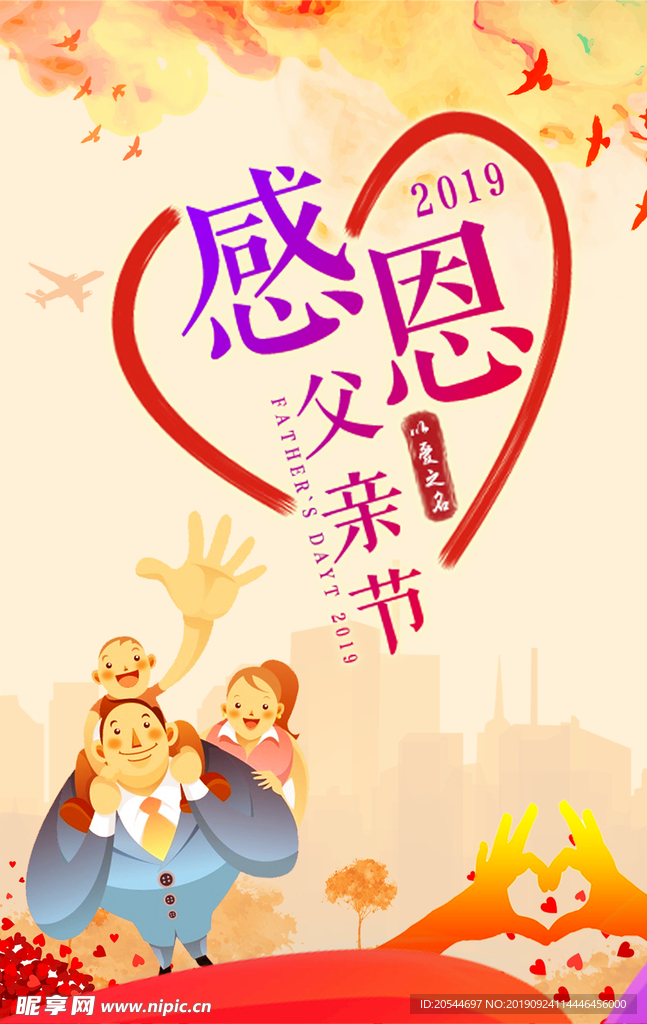 感恩父亲节