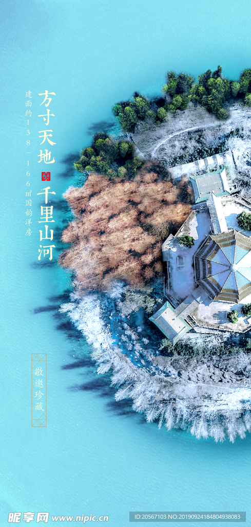 中式地产气质海报