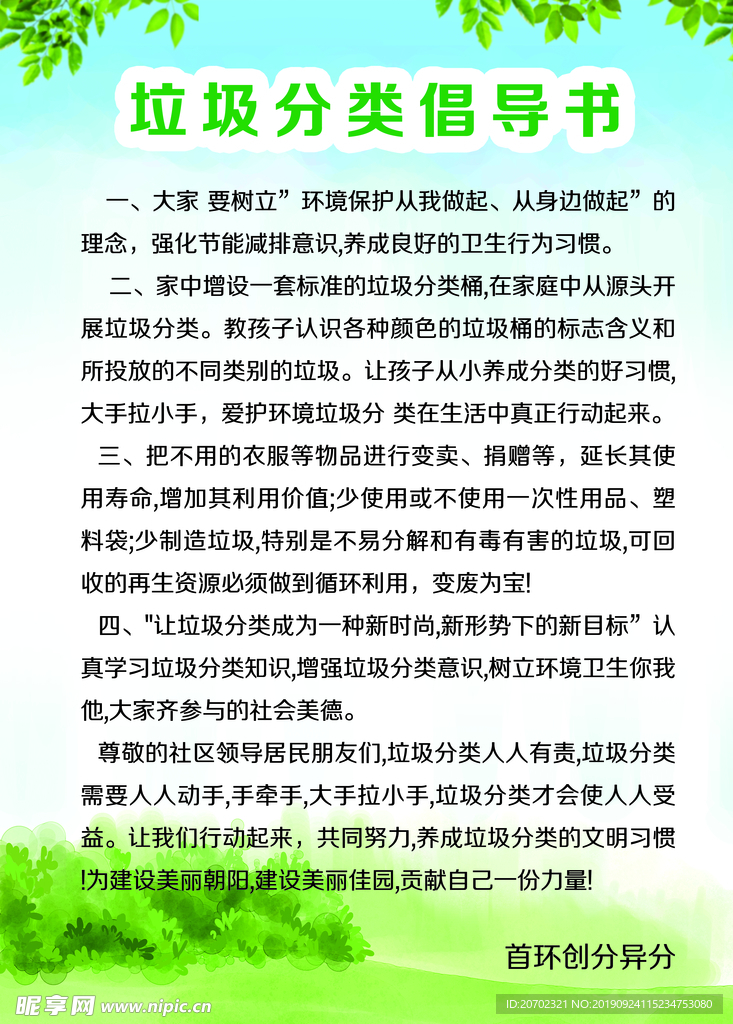 垃圾分类倡导书