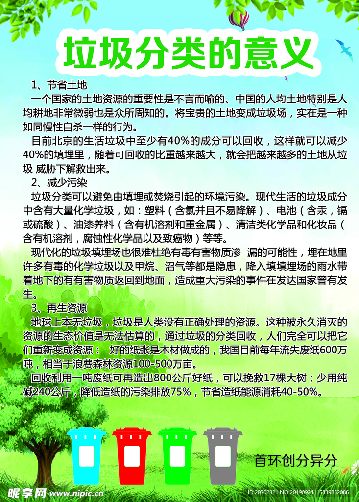 垃圾分类的意义