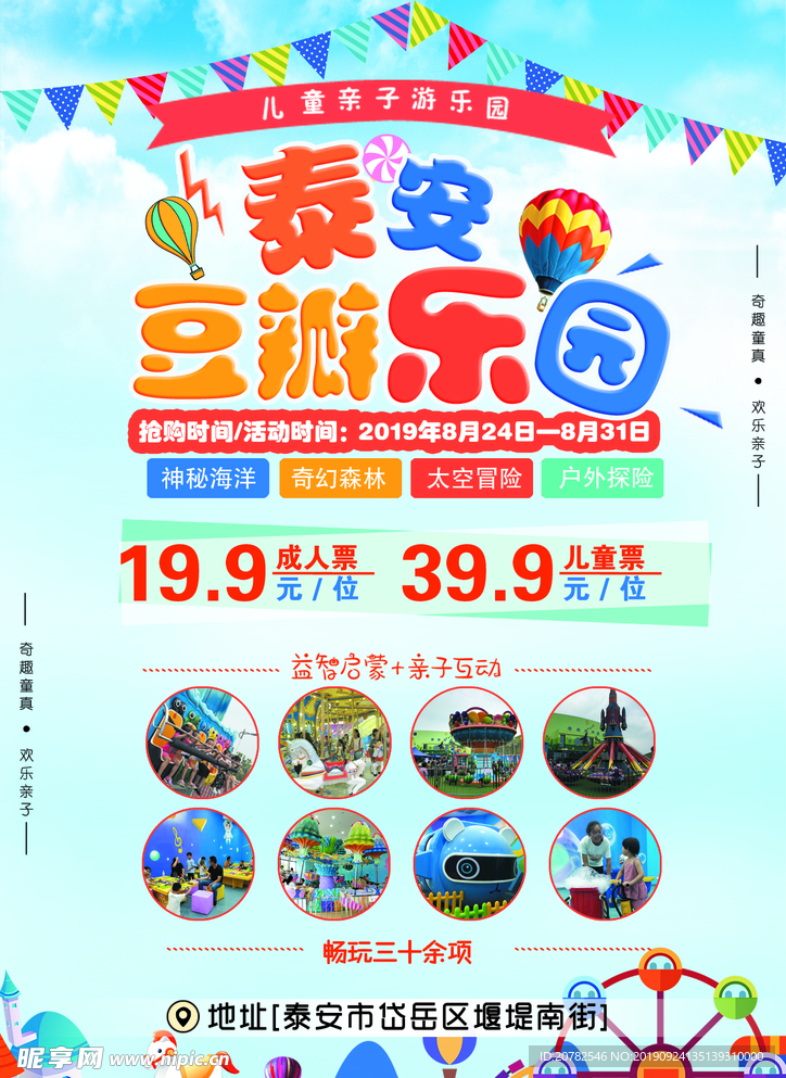 游乐园海报