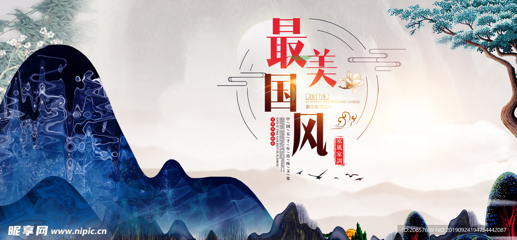 中国风