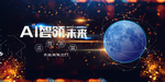 科技