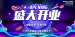 盛大开业