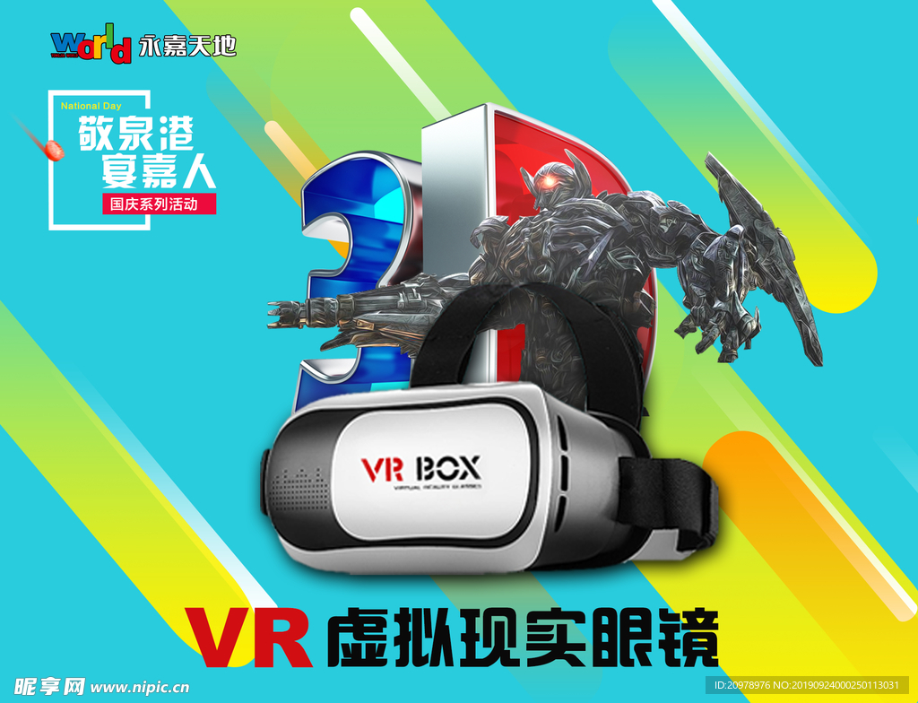 VR眼镜