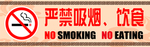 禁止吸烟