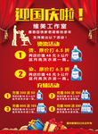 国庆美发店促销海报
