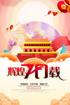 国庆海报