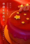 祖国生日