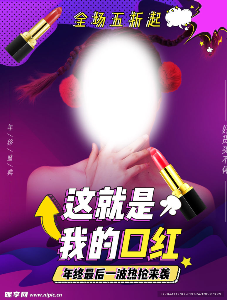 电商口红海报