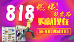 电商促销海报