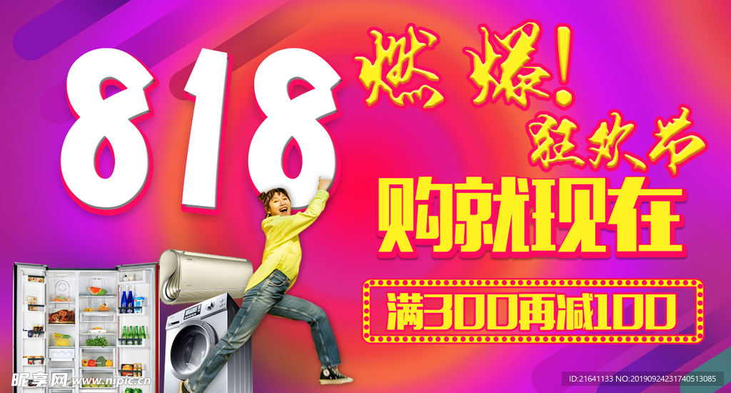 电商促销海报