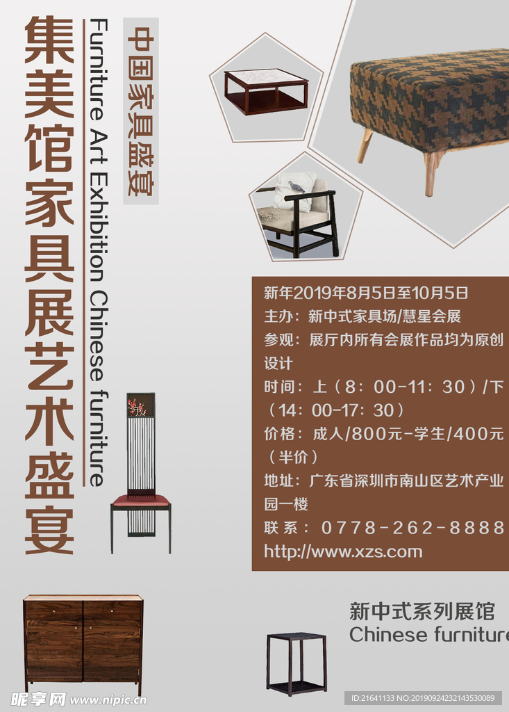家具海报