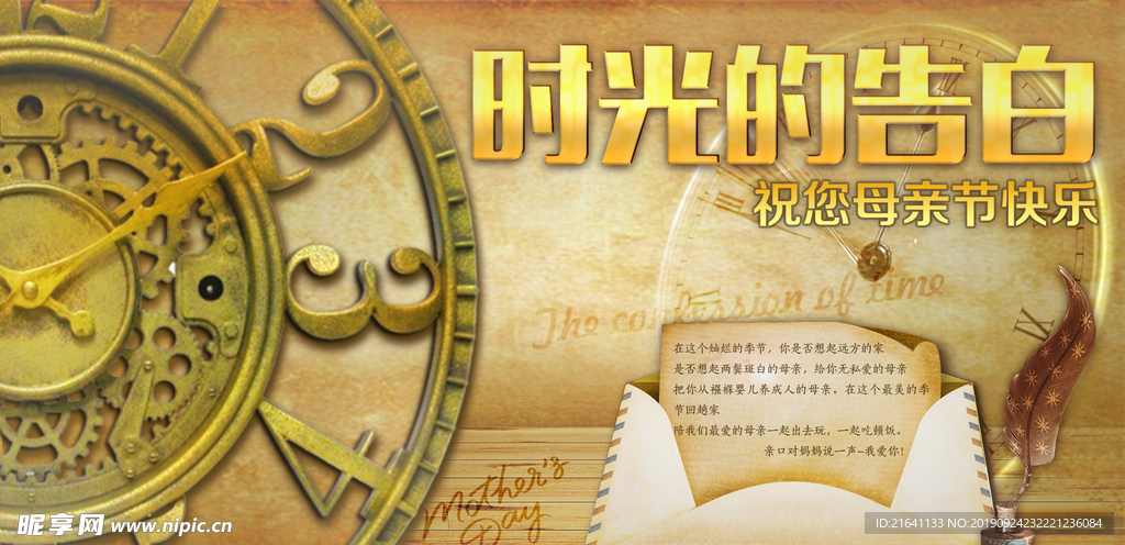 母亲节海报时光