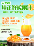果汁海报