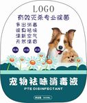 宠物 消毒液  猫  狗  动