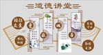 道德讲堂