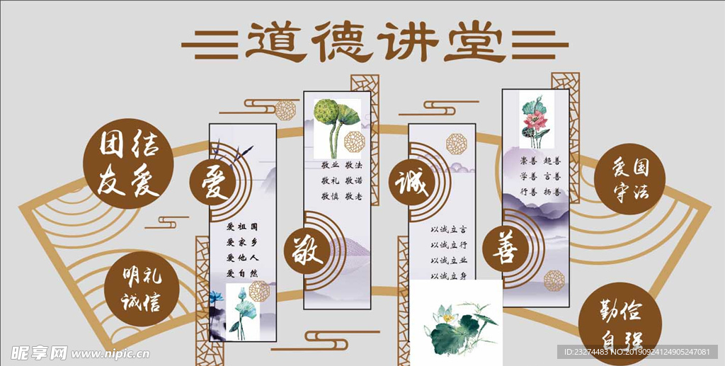 道德讲堂