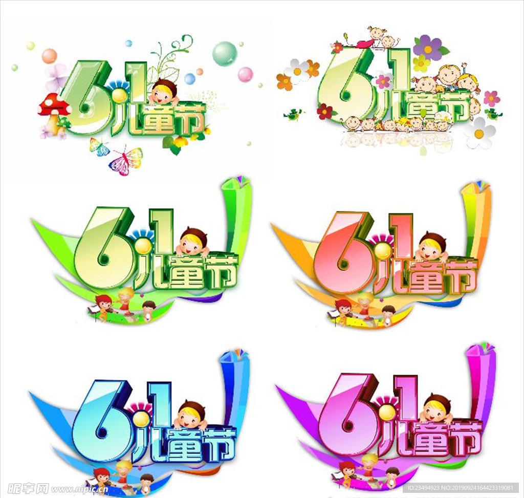 61儿童节