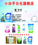 小白手洗化