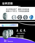 轮胎名片