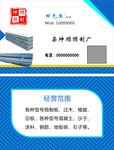 豫制板厂名片