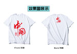 中国龙文化衫设计