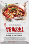 馋嘴蛙美食海报