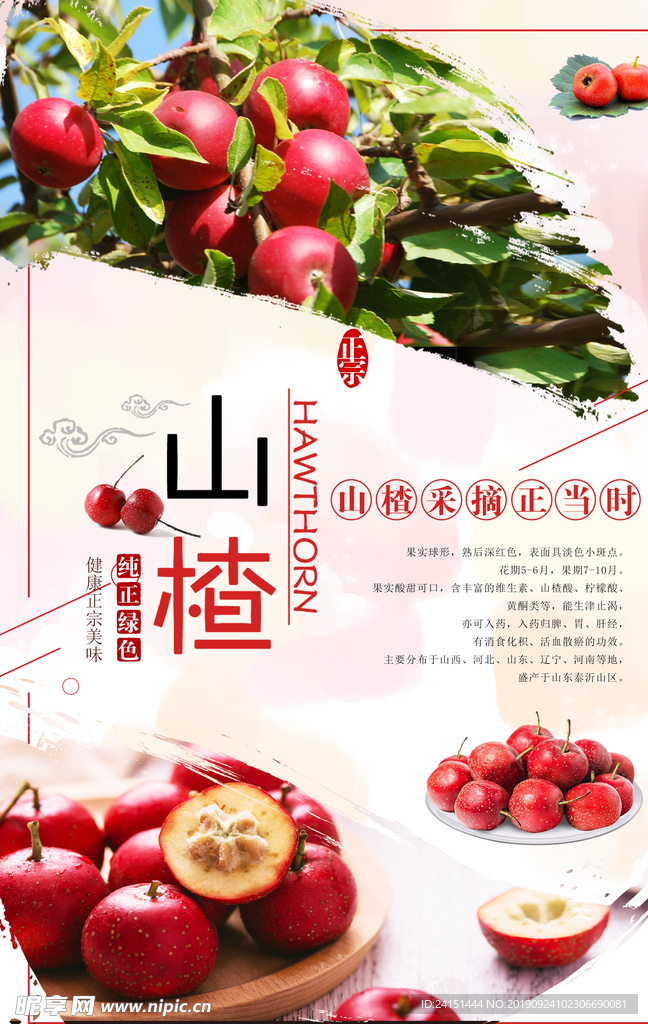 山楂红了海报设计